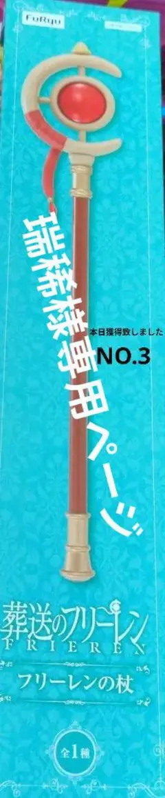 アニメ『葬送のフリーレン』フリーレンの杖