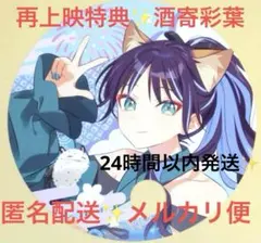 超かぐや姫！ 酒寄彩葉 再上映 入場者特典 第2弾 応援うちわ