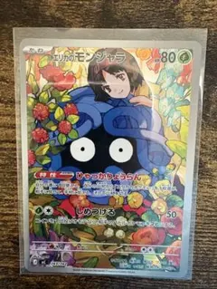ポケモンカード スタートデッキ100 エリカのモンジャラ ar仕様743/742