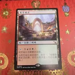 商業地区 MTG 他言語 中国語
