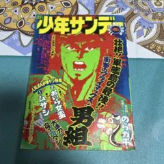 2026年最新】少年サンデー40周年の人気アイテム - メルカリ