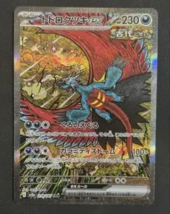 トドロクツキex SAR SV8a テラスタルフェスex 218/187