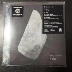 雨のパレード　You 初回限定盤CD＋DVD