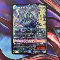 デュエルマスターズ 切札竜ボルメテウスリバースドラゴン 26RP1