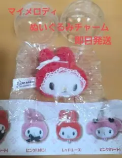 マイメロディ ぬいぐるみチャーム レッド(レース)