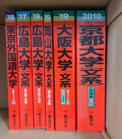 大学入試 文系参考書セット