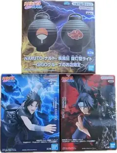 NARUTO 疾風伝 フィギュア うちはサスケ・うちはイタチ GIGO限定