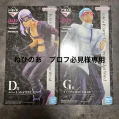 一番くじ　ジョジョの奇妙な冒険　D賞/F賞/G賞/ラストワン賞　まとめ売り