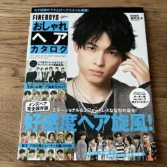 FINEBOYS+plus おしゃれヘアカタログ '21-'22 AW
