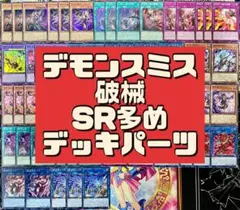 遊戯王 破械 デモンスミス デッキ 本格構築 メイン40枚＋EX15 - メルカリ