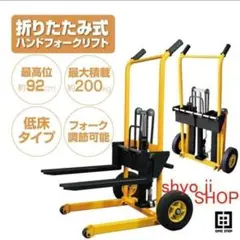 2025年最新】ハンドフォークリフトの人気アイテム - メルカリ