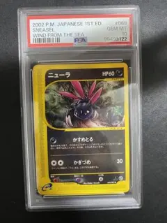 PSA9ニューラ ○ 拡張パック第3弾 海からの風 069/087 - メルカリ