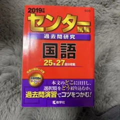 2026年最新】センター試験過去問研究の人気アイテム - メルカリ