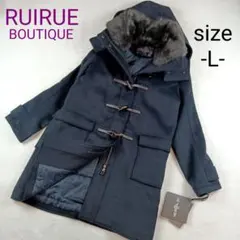 【未使用級】ルイルエブティック　ダッフルコート　ファー　ウール　L　ネイビー
