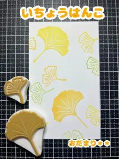 いちょうはんこ