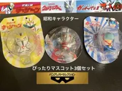 希少レア！ミニソフビ！3個セット タツノコプロキャラ&円谷プロウルトラマンエース