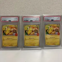 PSA10 ピカチュウ 020/M-P マクドナルド プロモ