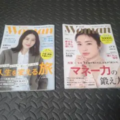 日経ウーマン2025年7月・8月号 ２冊セット