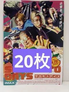 映画　サカモトデイズ　第2段フライヤー20枚 目黒蓮