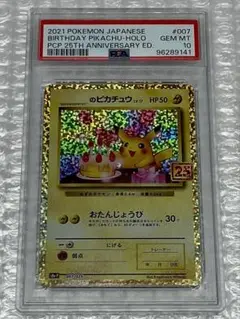2025年最新】お誕生日ピカチュウ 25th psa10の人気アイテム