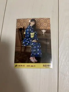 乃木坂46 生写真 浴衣 矢田萌華 2026 june レアポーズ 座り - メルカリ