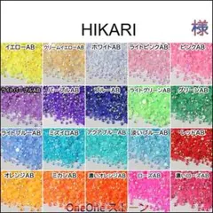 HIKARI　様