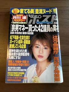 週刊ポスト 2022年7月5日号