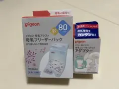 ピジョン　母乳フリーザーパック80 アダプター