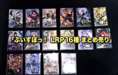 クロスタ ぶいすぽっ！ lrp 16枚まとめ売り 1弾2弾3弾 - メルカリ