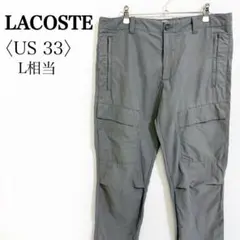 LACOSTE スリムフィット カーゴパンツ グレー L相当 メンズ アウトドア