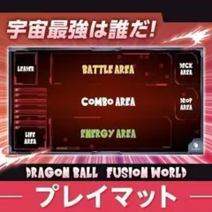 ドラゴンボール スーパーカードゲーム フュージョンワールド プレイ
