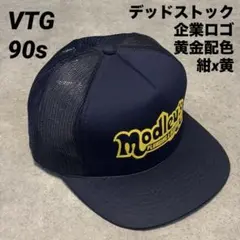 90s 企業 Modleu's メッシュキャップ ネイビー デッドストック 紺