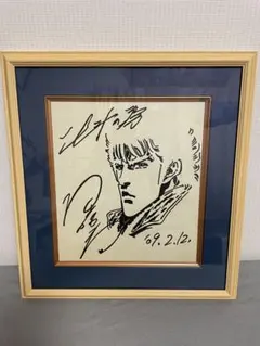 北斗の拳　ケンシロウ！サイン色紙　額縁付き 2025年最新】北斗の拳サインの人気アイテム - メルカリ