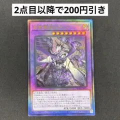【プレイ用】《遊戯王》殺戮聖徒レジーナ　アルティメット(レリーフ)②