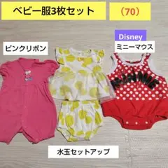 3枚セット　Disney ミニー　ロンパース 70　ベビー服　夏服　半袖