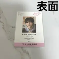 Travis Japan Say I do 封入トレカ 七五三掛龍也/吉澤閑也