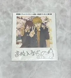 ル*ナ様 チェンソーマン レゼ編 特典