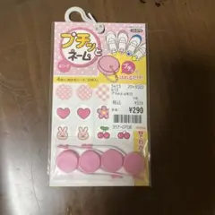 ネームタグ