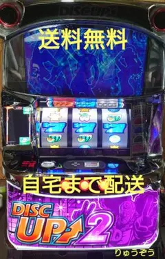 パチスロ ディスクアップ2 （コイン不要機取り付け済み）☆たのメル便送料無料 パチスロ ディスクアップ2 （コイン不要機取り付け済み）☆たの
