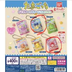 たまごっち ブリスターパッケージコレクション　まめっち　いちごっち