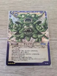Dragon Quest TCG 02-081 デスピサロ