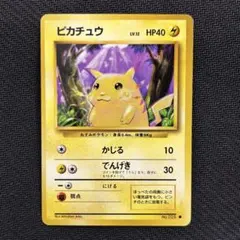 2026年最新】ピカチュウ 旧裏 マークありの人気アイテム - メルカリ