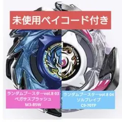 ベイブレードX ペガサスブラッシュM3-85W 04 ソルブレイブC9-70TP