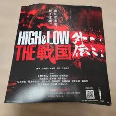 HiGH&LOW THE 戦国 外伝 チラシ フライヤー　５枚