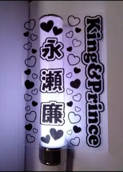 King ＆ Prince 永瀬廉 キンブレシート 2枚セット