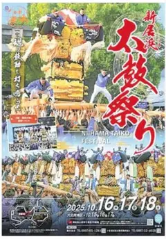新居浜太鼓祭りポスター2025