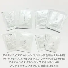 雪肌精 サンプル 化粧水 乳液 クレンジング 洗顔 各4包 計16包