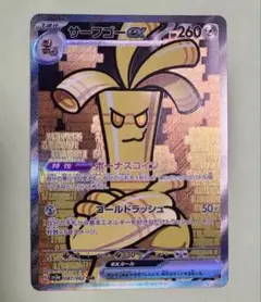 サーフゴーex SAR スカーレット&バイオレット 強化拡張パックPSA10 サーフゴーex SAR スカーレット&バイオレット 強化拡張パックPSA10