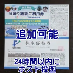 24時間以内発送★藤田観光 株主優待券 施設利用券 ユネッサン 2名分 無料券