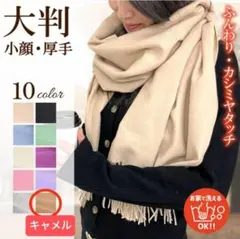 レディース大判無地ストール/マフラー キャメル#婦人マフラー#防寒物